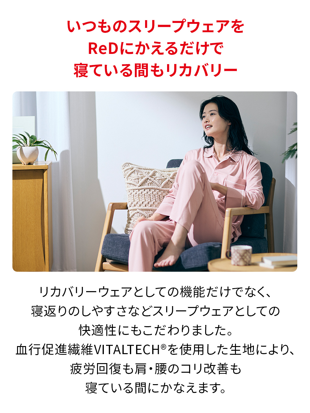 ReD（レッド）リカバリーウェア スリープ パジャマトップス長袖