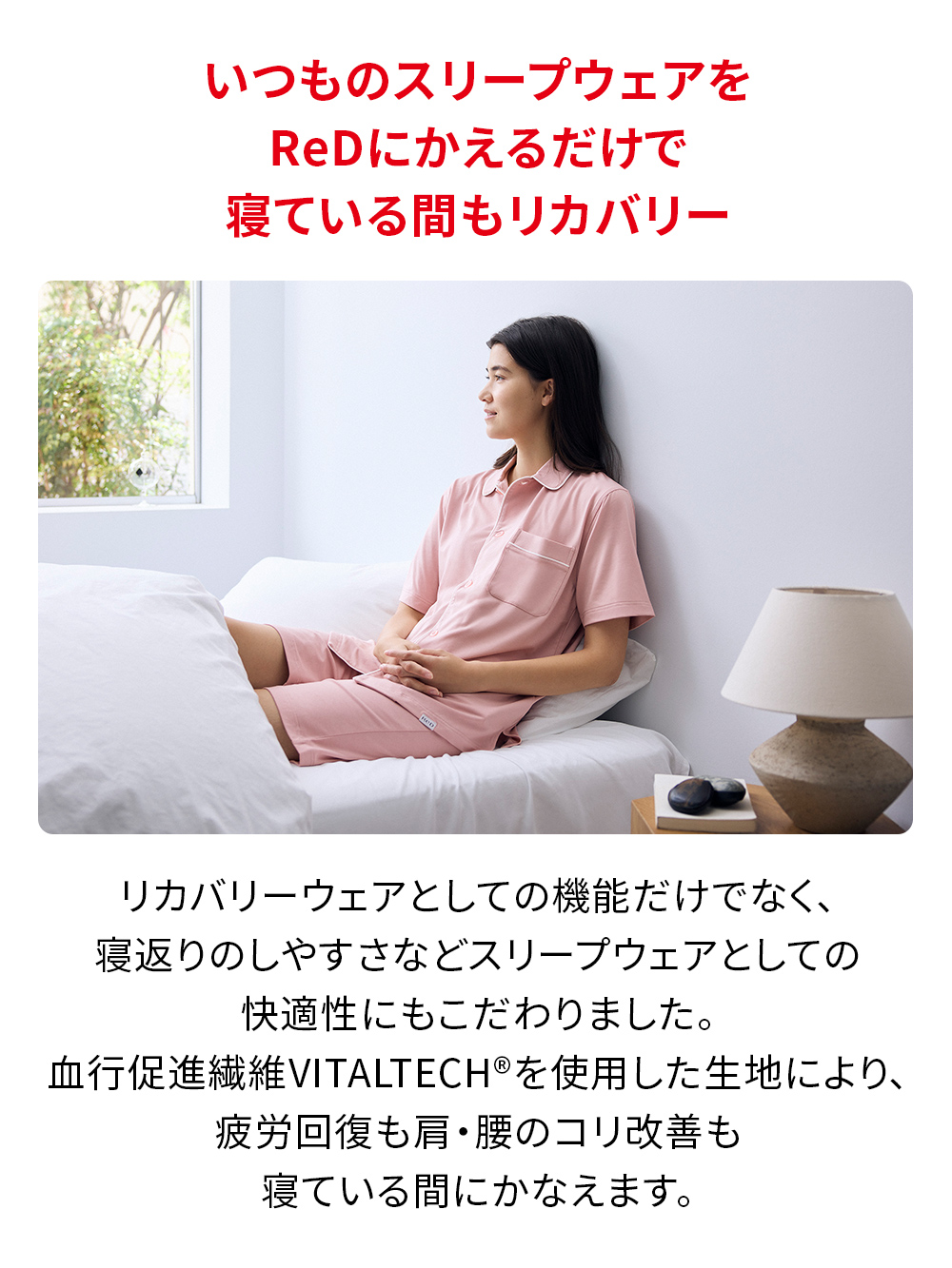 ReD（レッド）リカバリーウェア スリープ パジャマショートパンツ