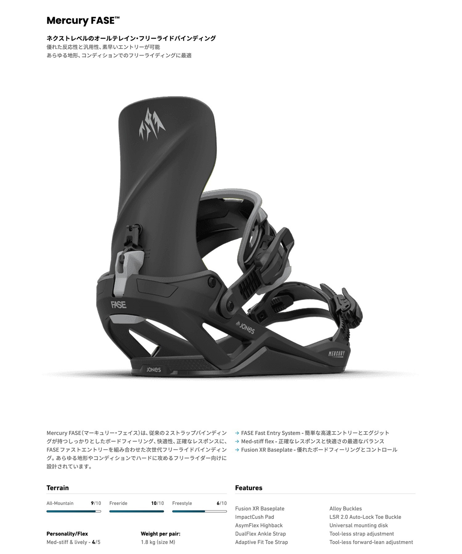 JONES ジョーンズ MERCURY FASE スノーボード バインディング