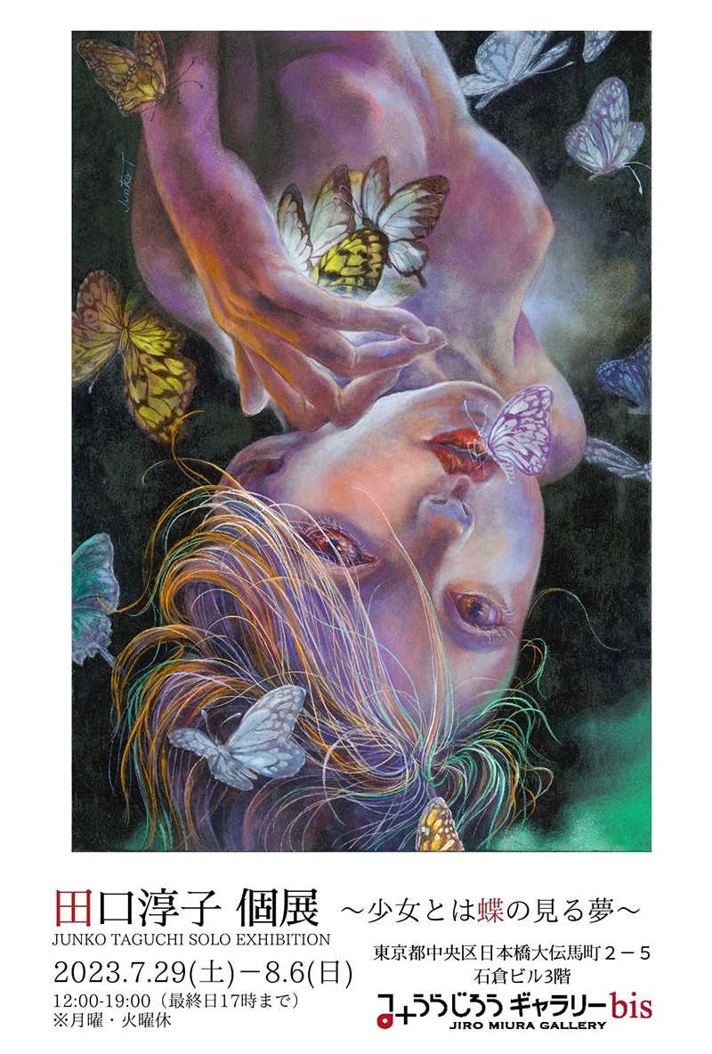 田口淳子 個展 ～少女とは蝶の見る夢～ | 武蔵野美術大学