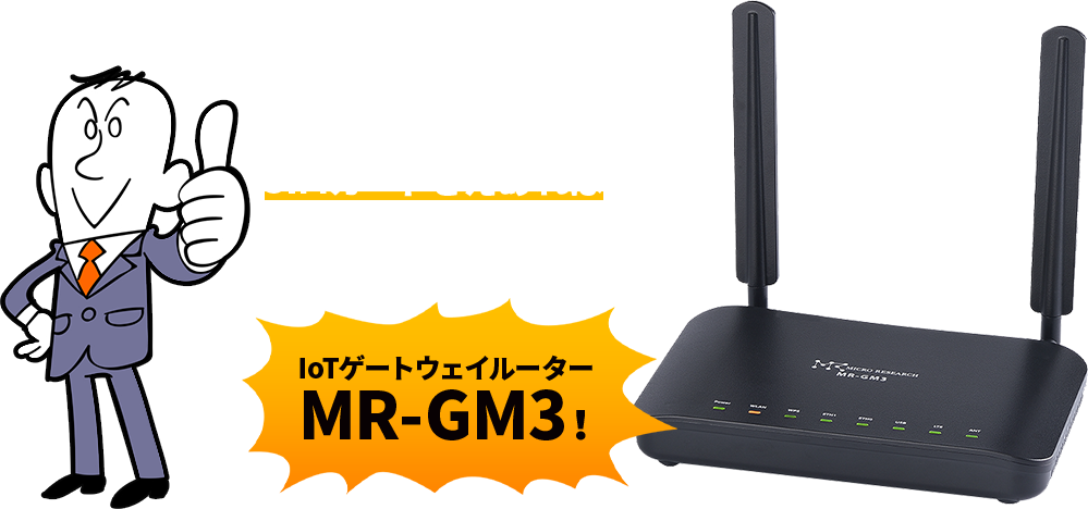 モバイルルーター MR-GM3 | SIM挿入でインターネット環境を | 株式会社