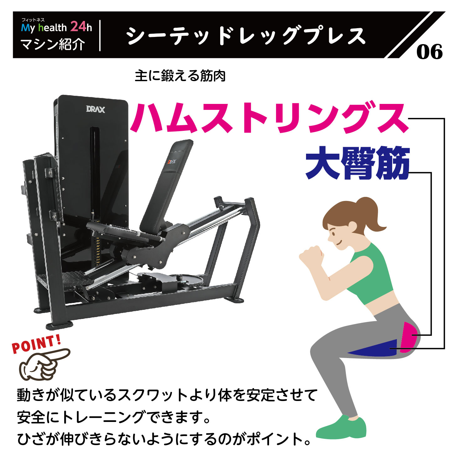 マシン一覧 | 水戸のジム マイヘルス24h水戸千波店【公式】