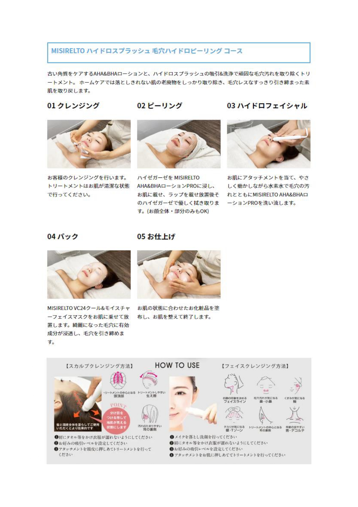 MISIRELTO HYDRO SPLASH（ミシレルト ハイドロスプラッシュ）｜NEOBIX