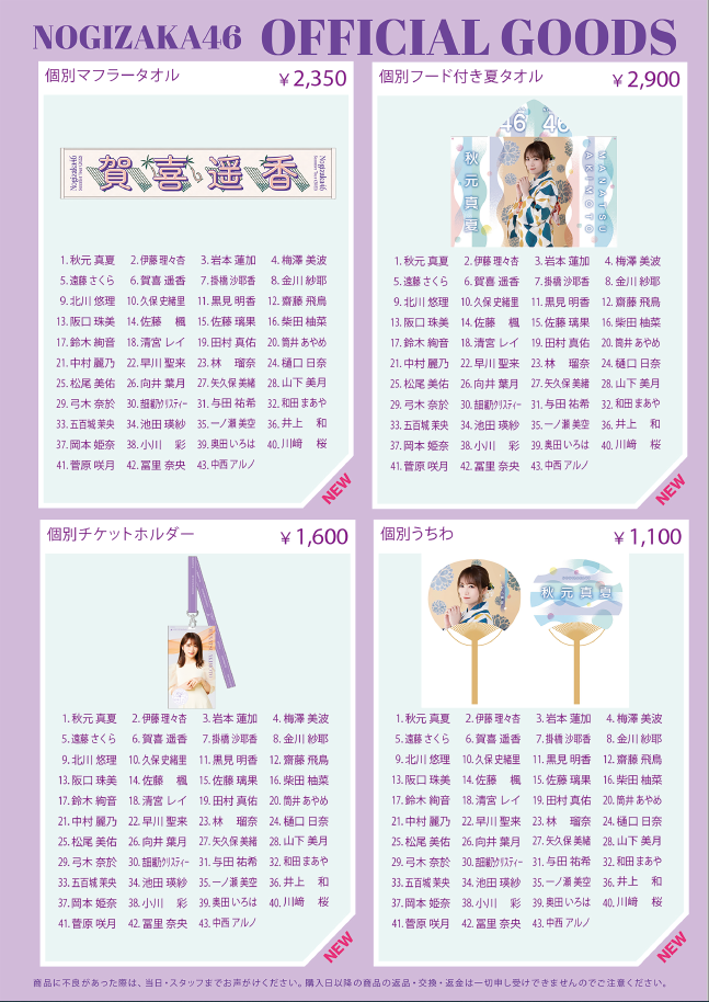 オフィシャルグッズ販売のお知らせ】真夏の全国ツアー2022 東京公演