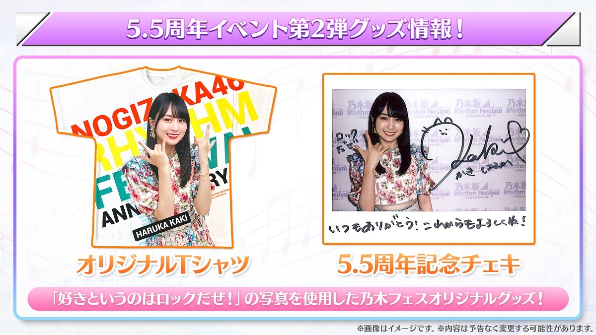 乃木フェス」5.5周年 記念企画スタート！