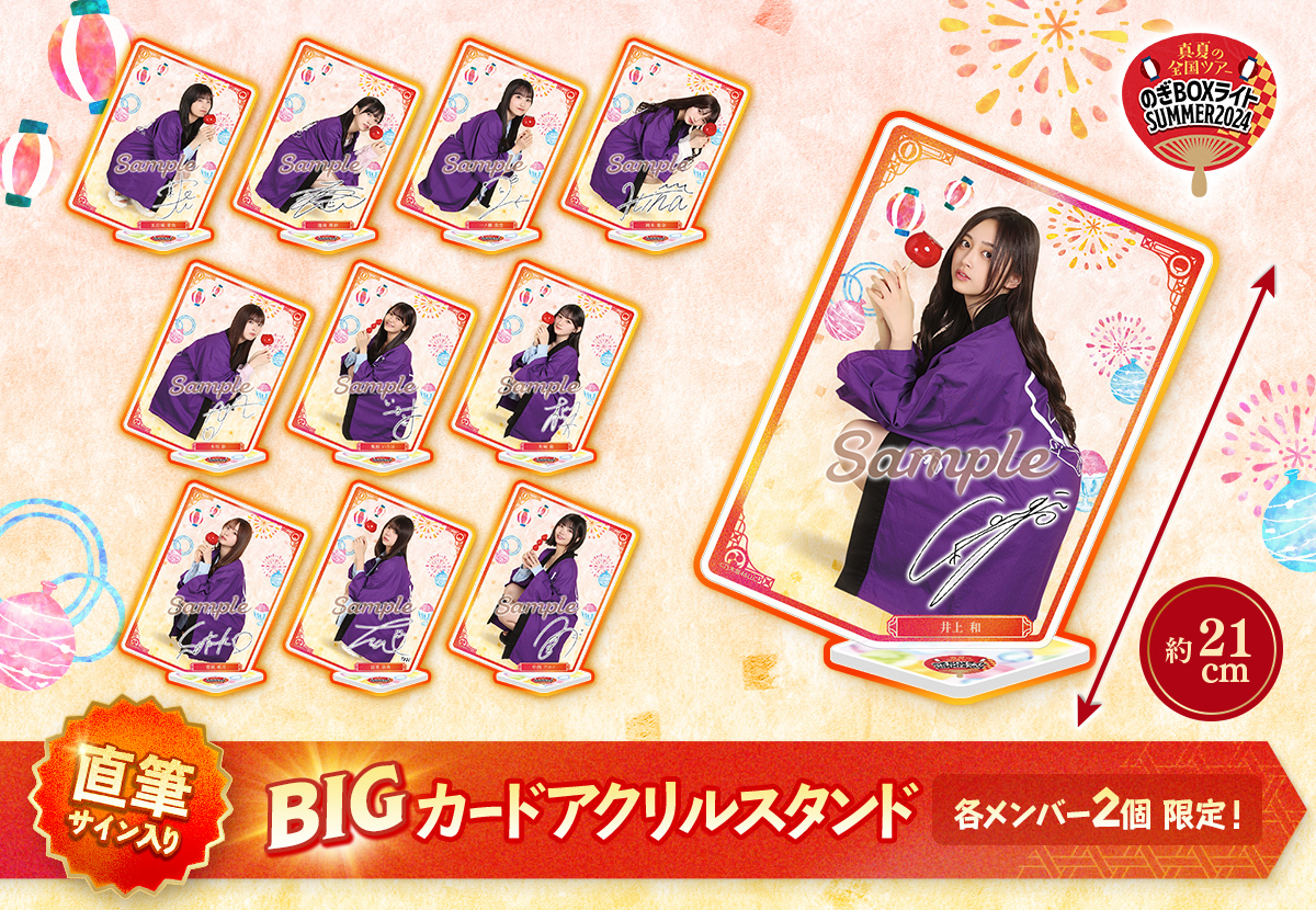 乃木坂46 Mobile】のぎBOXライトSUMMER2024 NEWデザイン登場！！