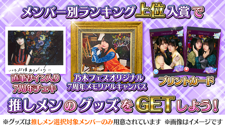 乃木坂46 リズムフェスティバル」7周年！ | 乃木坂46 Mobile