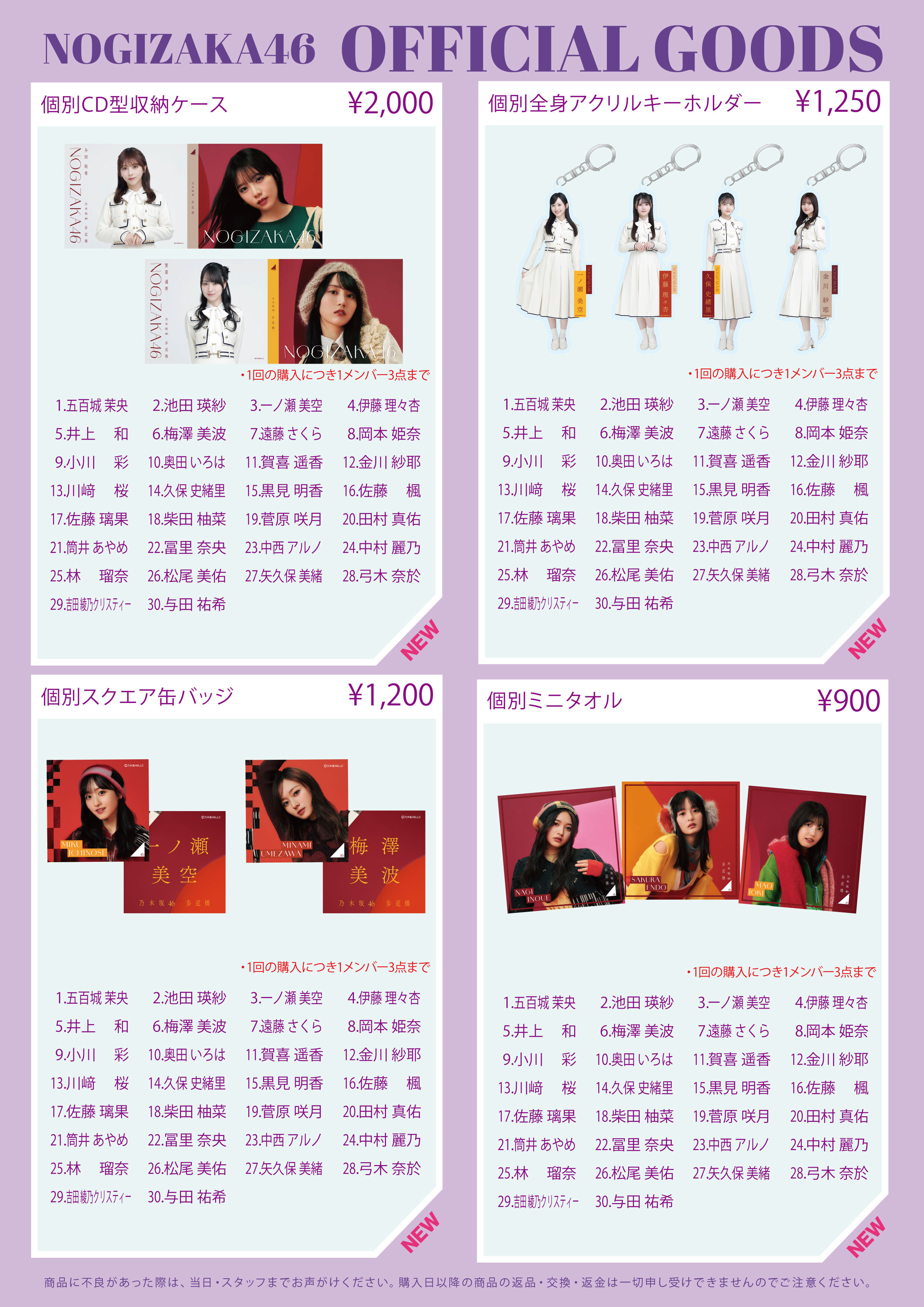 オフィシャルグッズ販売のお知らせ】37thシングル「歩道橋」発売記念