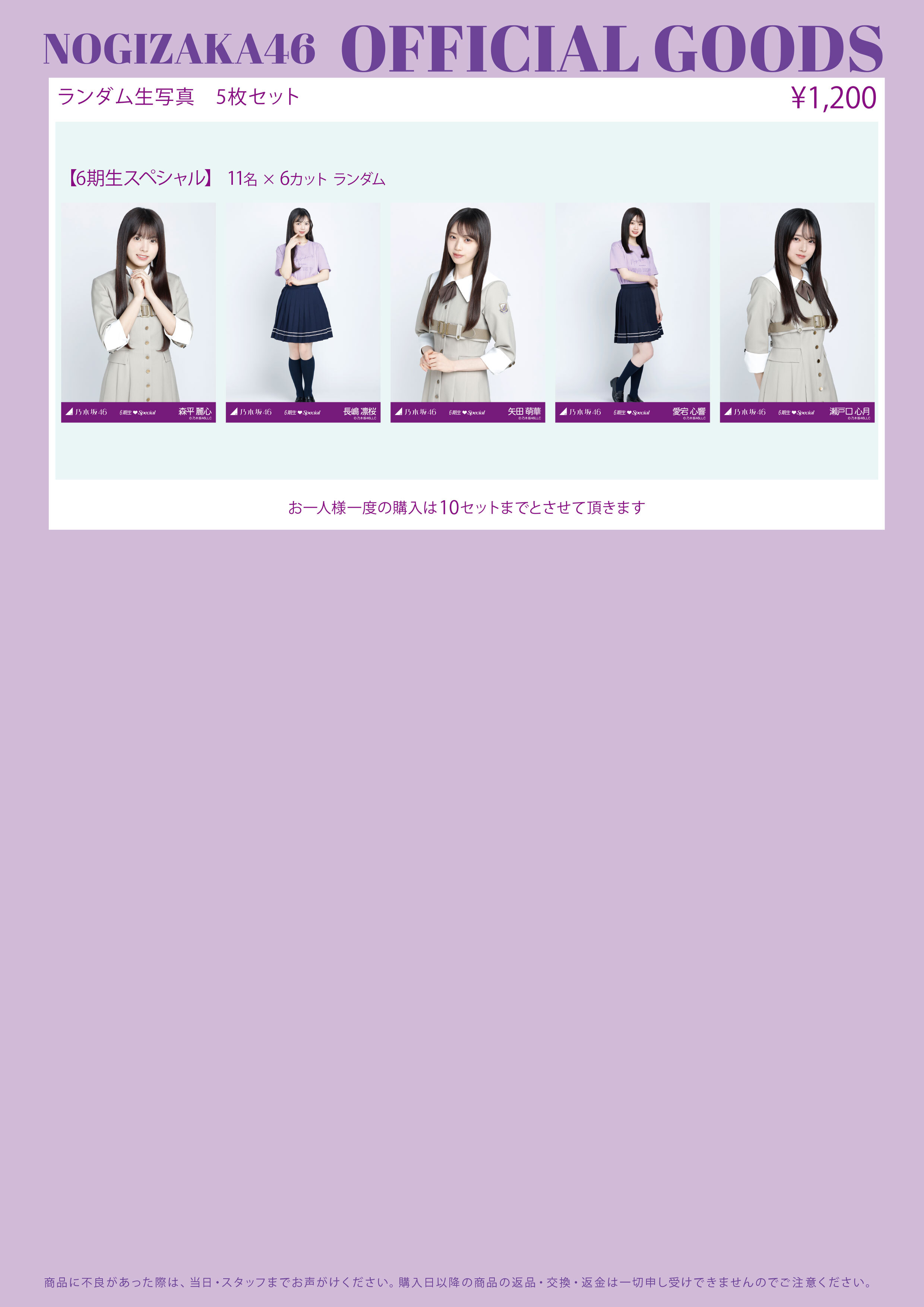 オフィシャルグッズ販売のお知らせ】乃木坂46 初披露の会