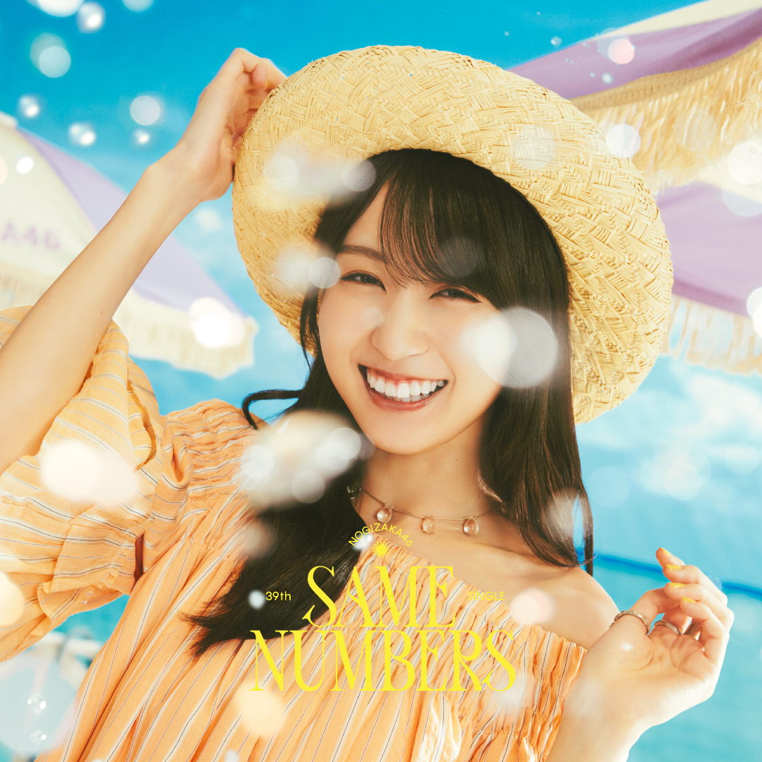 乃木坂46 39thシングル｢Same numbers｣特典まとめ 7/30発売 ジャケット