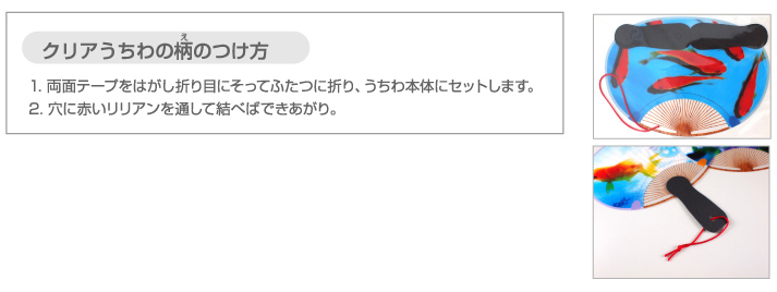 クリアうちわ（透明うちわ）｜オリジナルノベルティ｜クリアファイルの