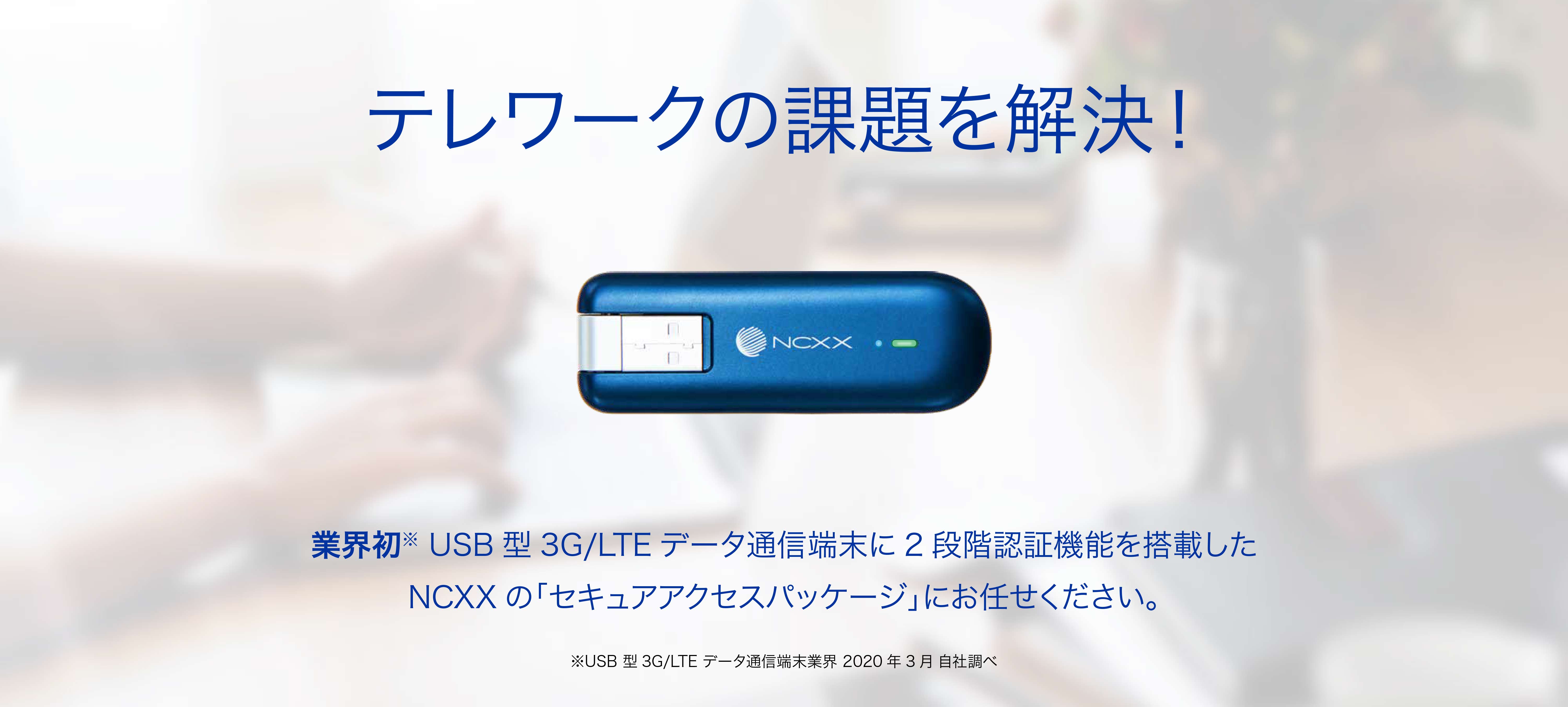 テレワークの課題を解決！| 株式会社ネクス