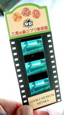 ジブリ美術館レポート