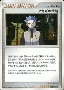 ボスの指令(アカギ) SR [VSTARユニバース] S12a 250/172 買取