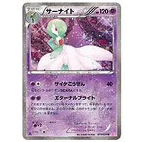 サーナイト U [シャイニーコレクション] SC 010/020 買取 | ポケモン