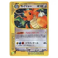 ワタルのカイリュー ○ [ポケモンカード☆VS] 100/141 買取 | ポケモン