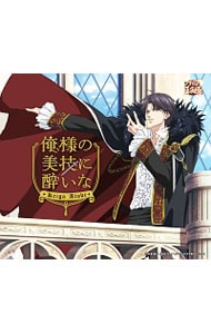 新テニスの王子様」～俺様の美技に酔いな／跡部景吾: 中古 | アニメ