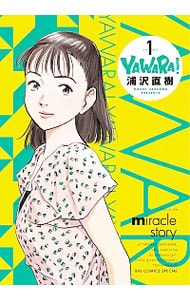 全巻セット】YAWARA！ 【完全版】 ＜全20巻セット＞: 中古 | 浦沢直樹
