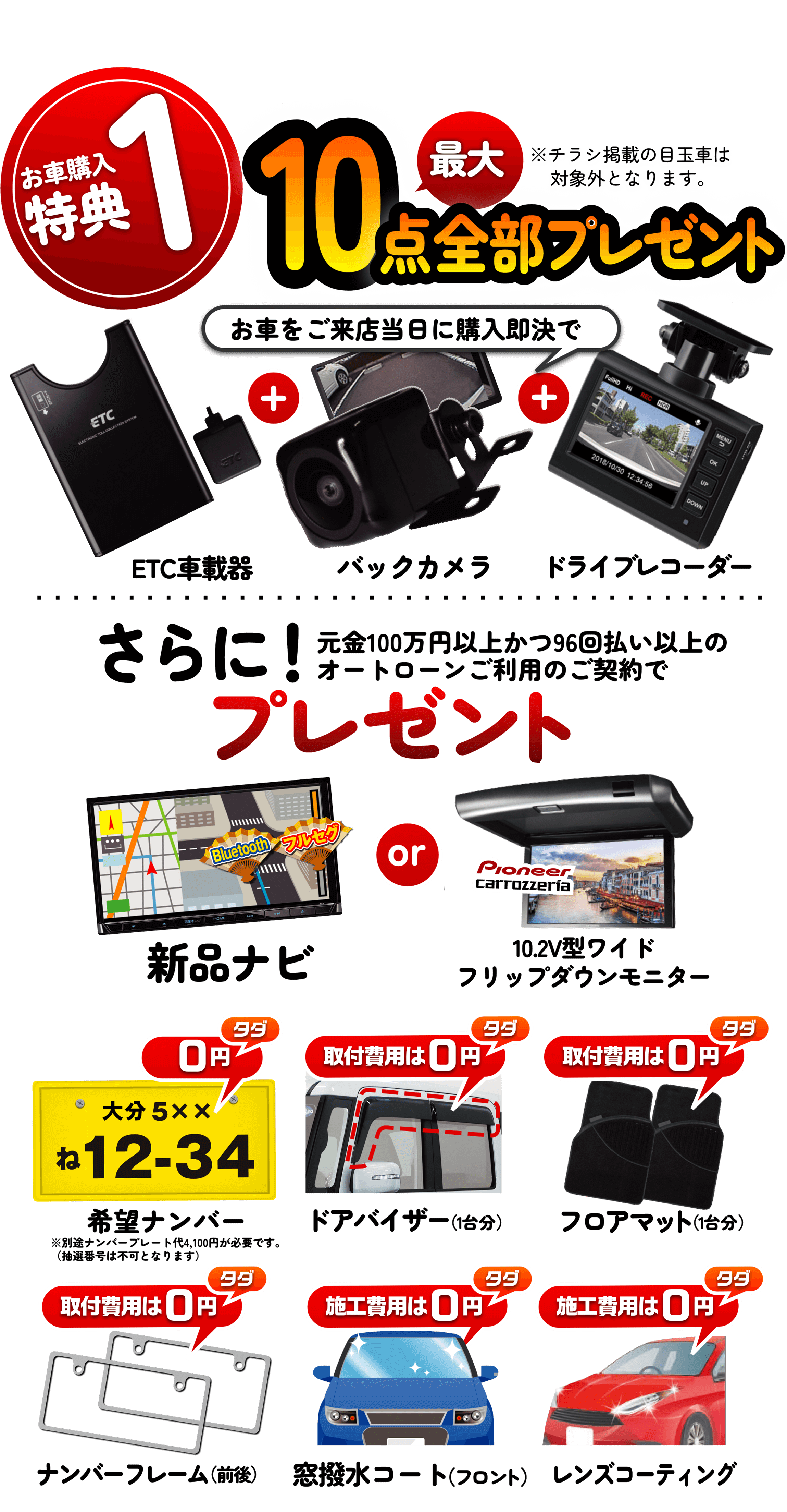 2大限定特典｜ネクステージ大分鶴崎店 GRAND OPEN FAIR 9/28（土）あさ