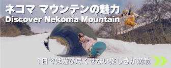 リフト券｜星野リゾート ネコマ マウンテン | Hoshino Resorts NEKOMA