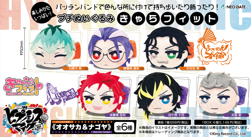 ヒプノシスマイク ヒプマイ キャラフィット オオサカ ナゴヤ