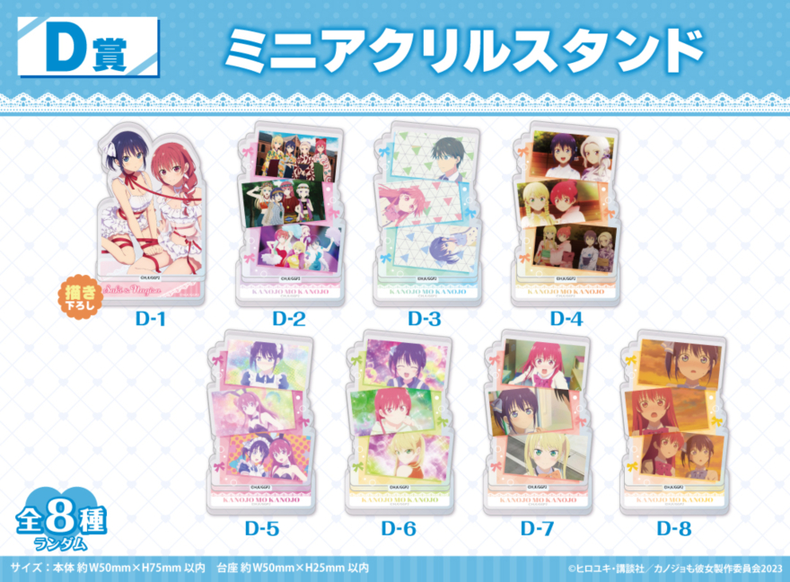 アニメイト通販「くじメイト」からTVアニメ「カノジョも彼女」Season2