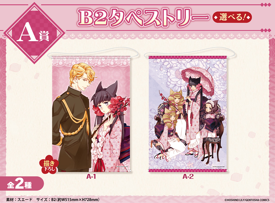 アニメイト通販「くじメイト」から大人気漫画『おとめ妖怪ざくろ』の