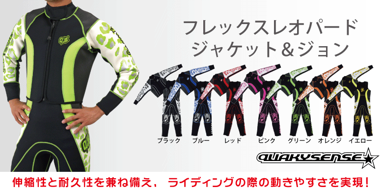フレックスレオパード ジャケット＆ジョン QUAKYSENSE(クエーキ―センス