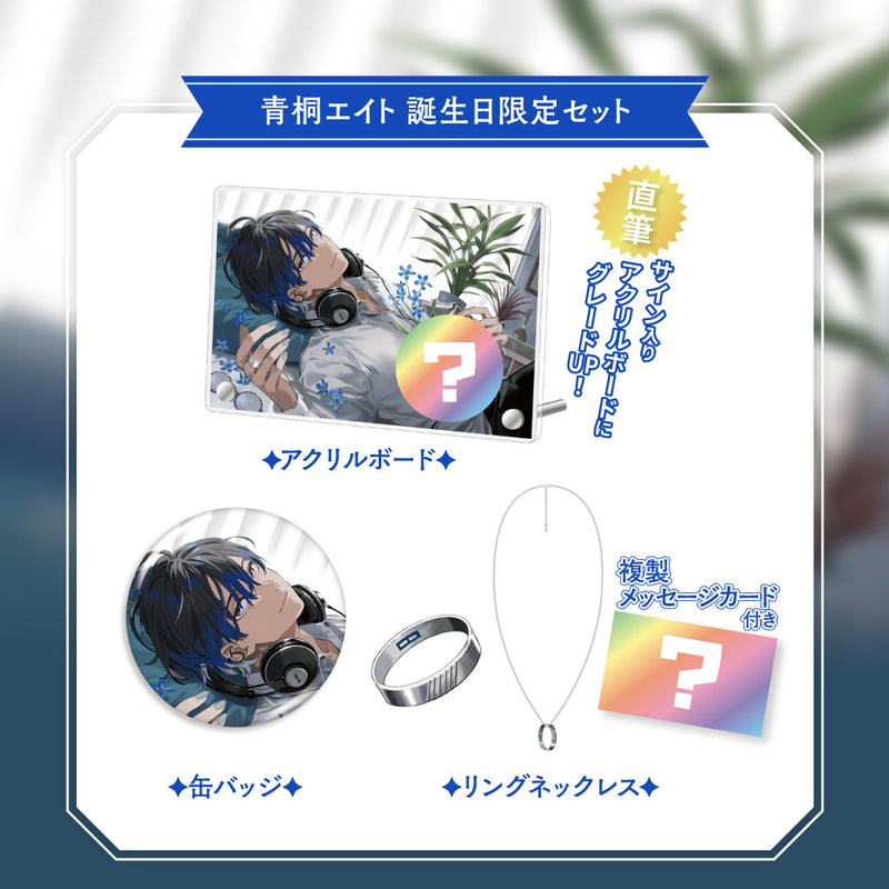 青桐エイト】 2025誕生日限定セット – Neo-Porte（ネオポルテ