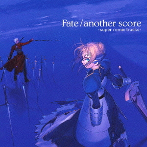 Fate/another score -super remix tracks- ゲーム・ミュージック CD