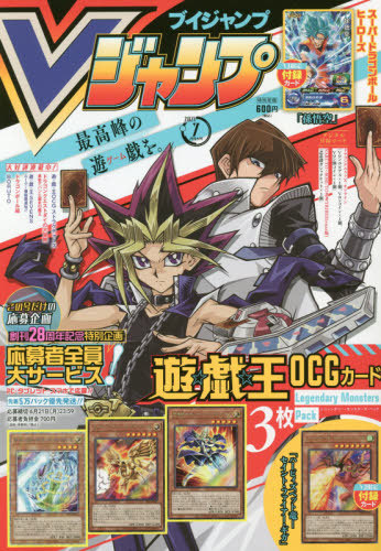 Vジャンプ 2021年7月号 【付録】 遊戯王カード「ハーピィズペット竜