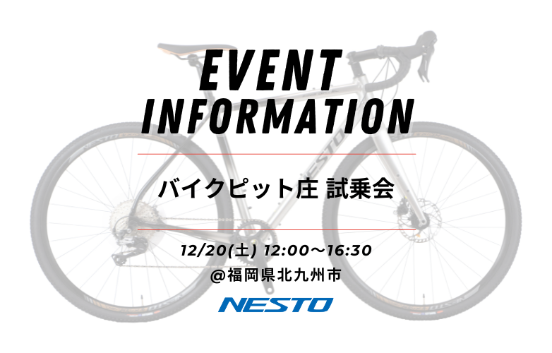 試乗会情報】ヴィクトワールサイクルステーション｜広島【2/8】 - NESTO
