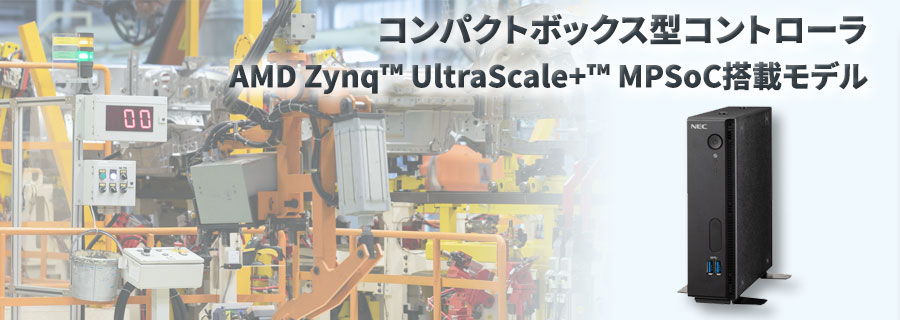 ユースケース : AMD Zynq™ UltraScale™+ MPSoC搭載モデル : コンパクト