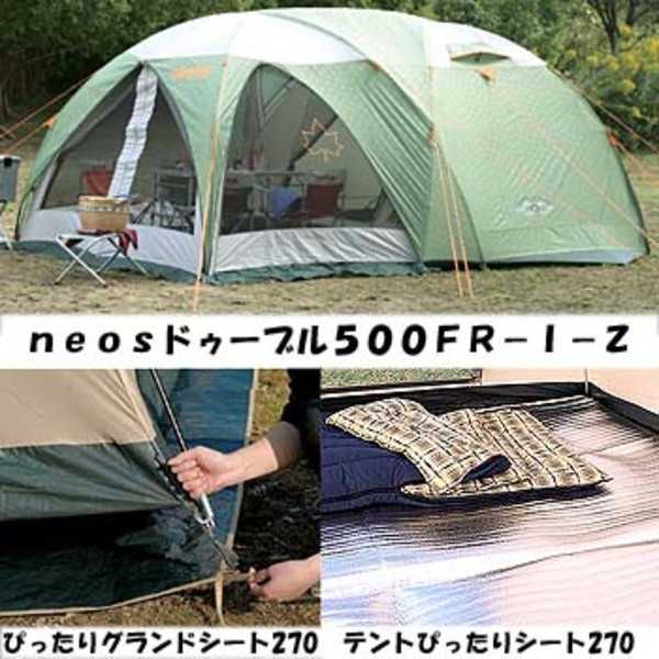 ロゴス(LOGOS) neosドゥーブル500FR-I-Z【お買い得3点セット
