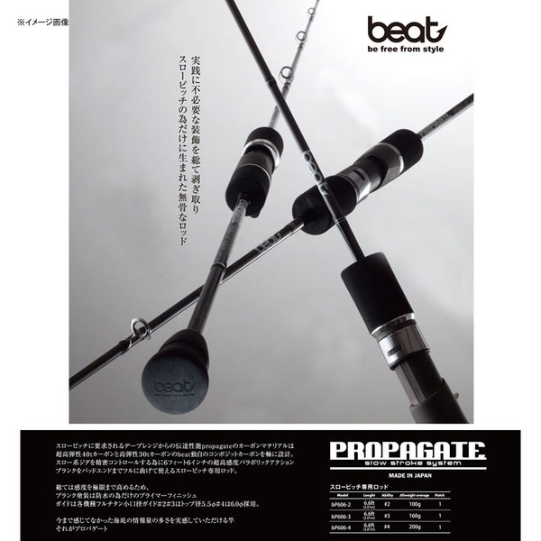 Beat(ビート) プロパゲート bp606-4 ｜アウトドア用品・釣り具通販は
