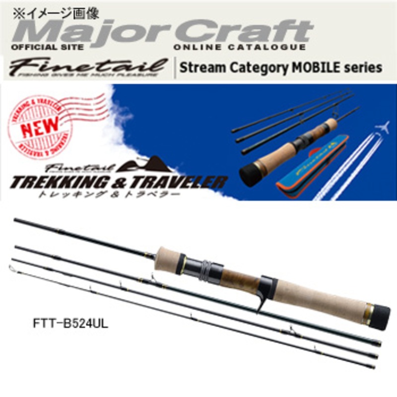 メジャークラフト ファインテール トレッキング&トラベラー FTT-B524UL