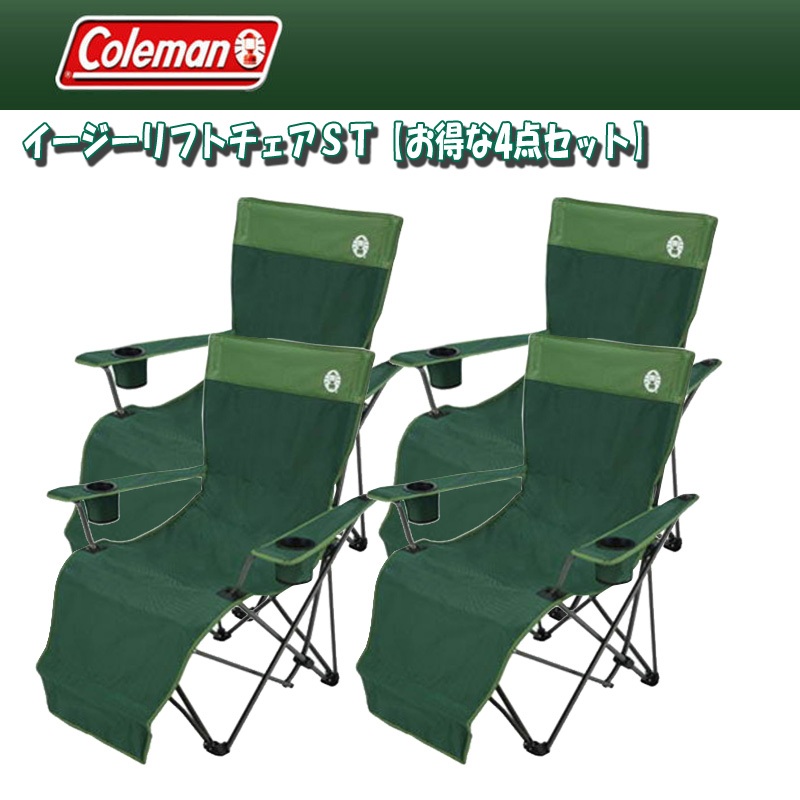 Coleman(コールマン) イージーリフトチェアST【お得な4点セット
