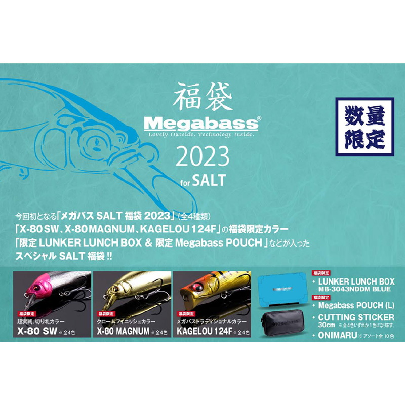 メガバス(Megabass) 2023 メガバス福袋 ソルト用 ｜アウトドア用品