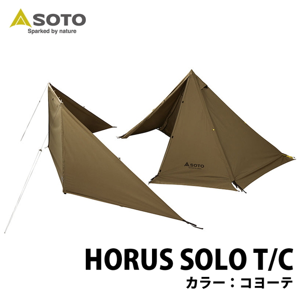 SOTO HORUS(ホルス) SOLO T/C コヨーテ ST-810CT｜アウトドア用品
