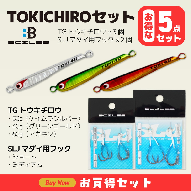 BOZLES(ボーズレス) TGトウキチロウ 30g・40g・60g+SLJマダイ用フック