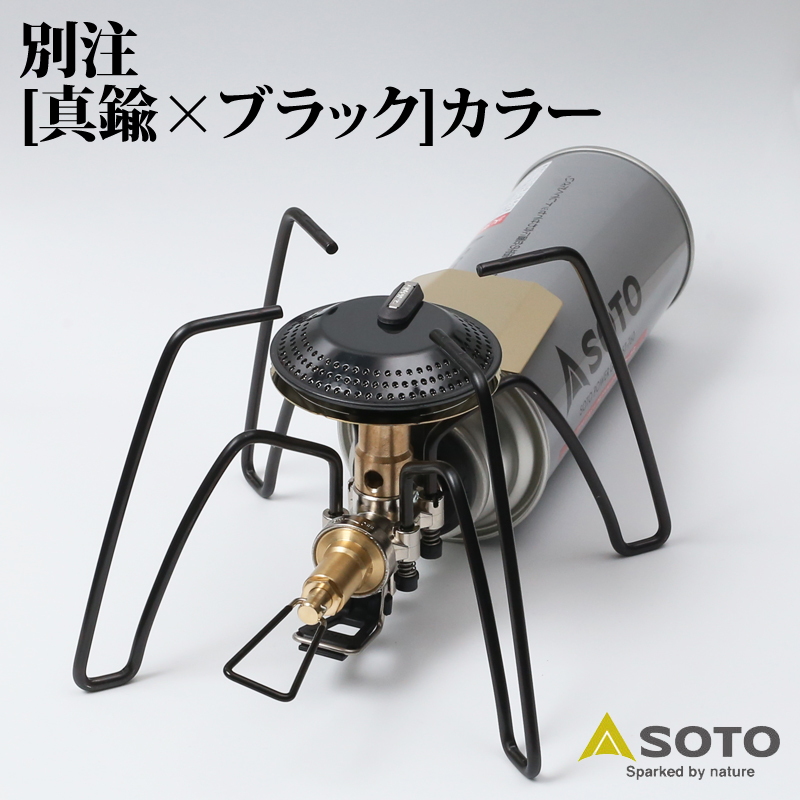 SOTO レギュレーターストーブ Range BRASS EDITION【別注モデル】 ST