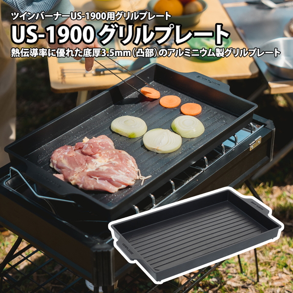 未使用品 PRIMUS グリドル IP-2290 GRIDDLE サンゾー工務店 BRUNO