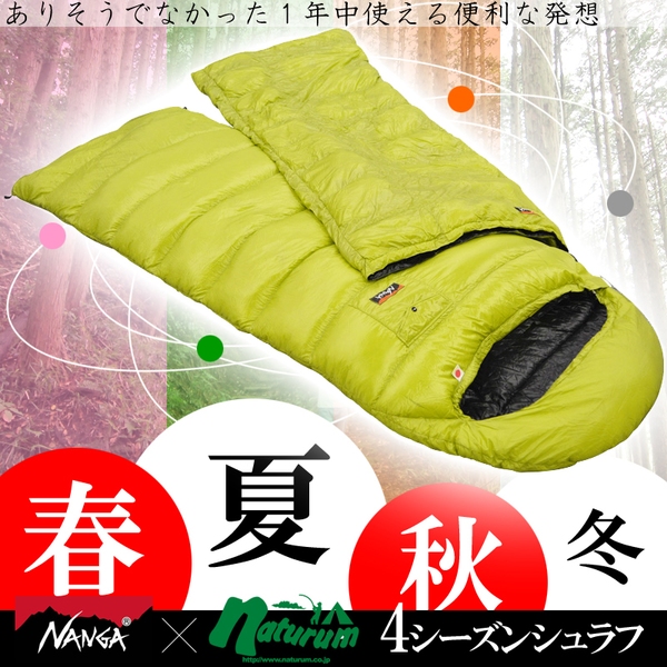 ナンガ(NANGA) ありそうでなかった一年中使える便利な「4シーズン