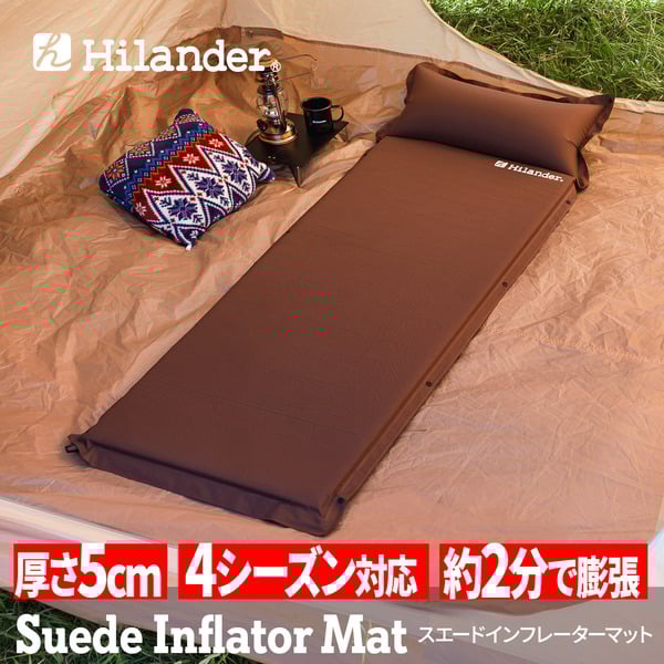 Hilander(ハイランダー) スエードインフレーターマット2(ポンプバッグ