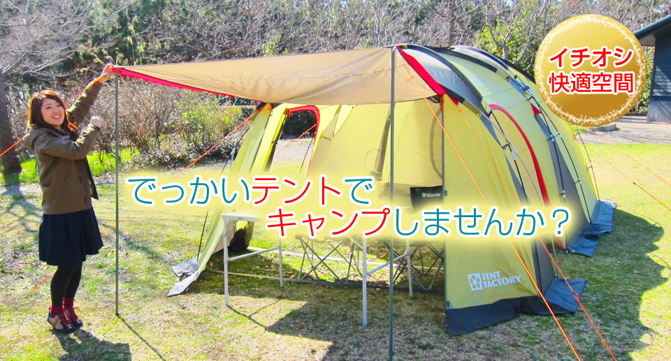 TENT FACTORY(テントファクトリー) 4シーズンダブルドームテント