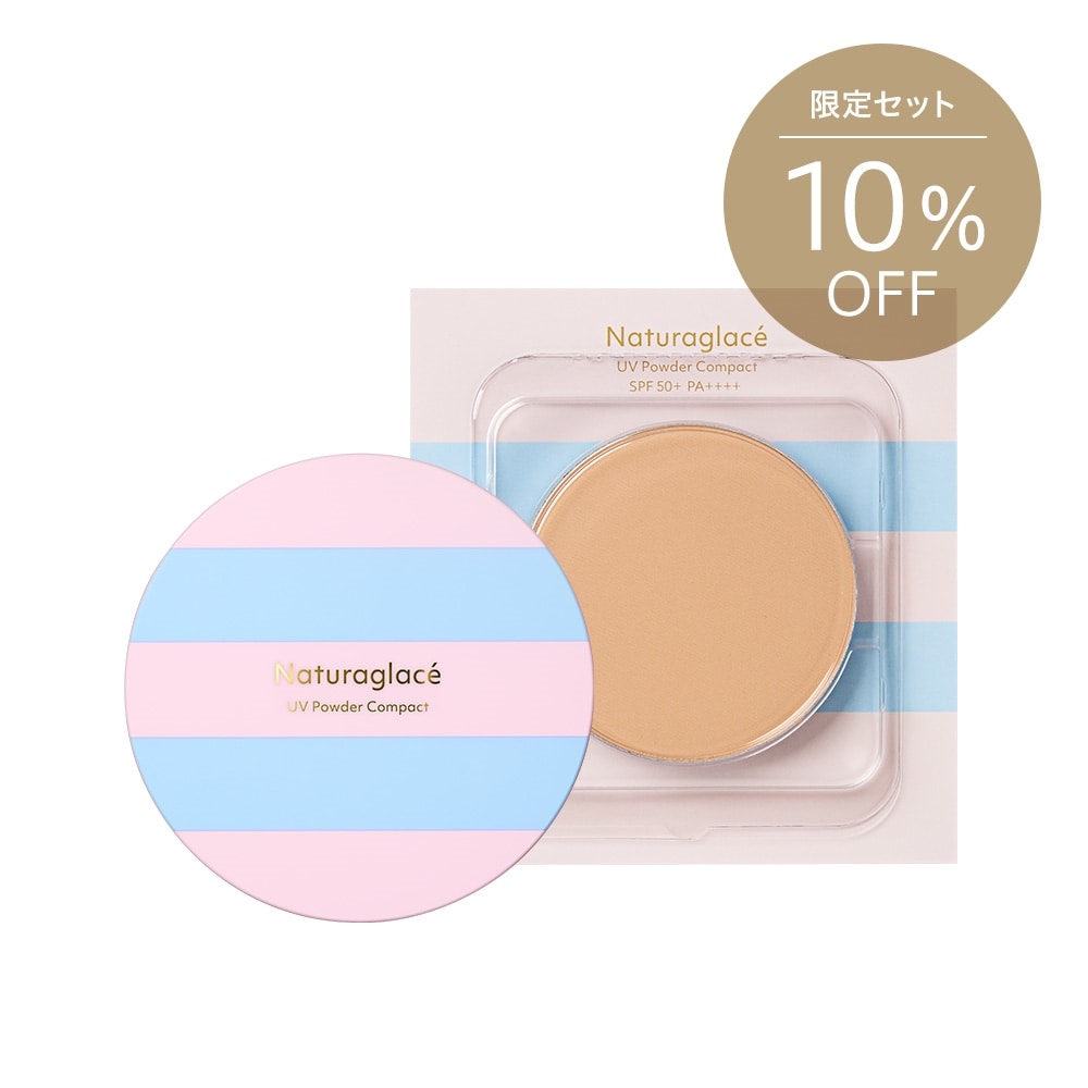 数量限定＞ナチュラグラッセ UVパウダー コンパクト セット 2025