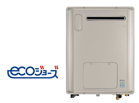 エコジョーズ | ガス機器 | 長野都市ガス