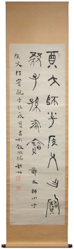 中林梧竹 二行書/掛け軸 絵画の買取.販売.表装/長良川画廊