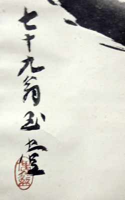 川合玉堂 一筆宝珠/Web書画ミュージアム