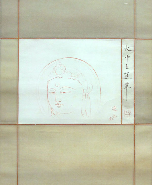 村上華岳 火中生蓮華/Web書画ミュージアム